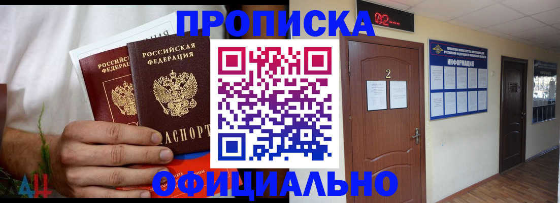 прописка законно в Зернограде
