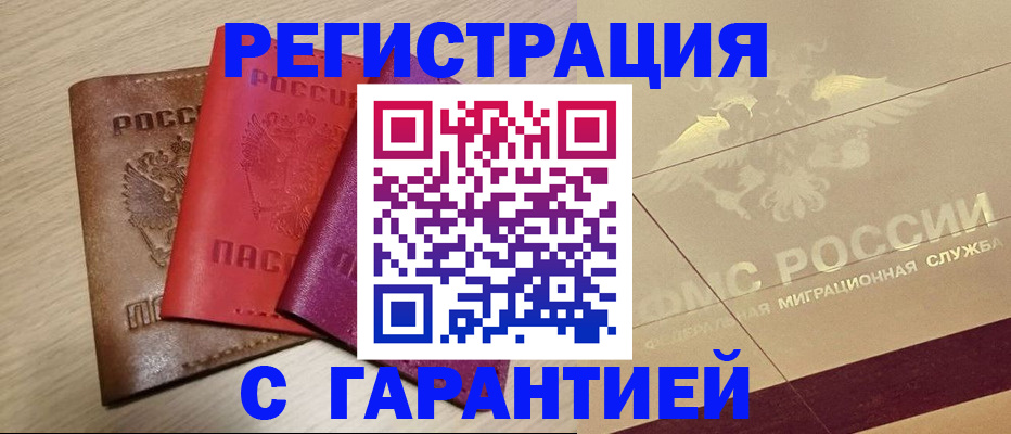 временная регистрация 2025 в Зернограде